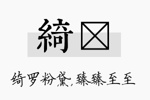 绮瑧名字的寓意及含义