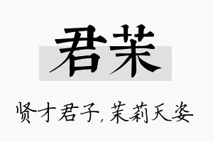 君茉名字的寓意及含义