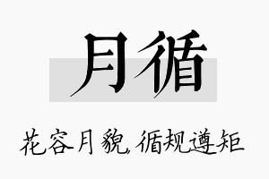 月循名字的寓意及含义