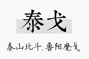 泰戈名字的寓意及含义