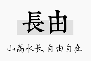 长由名字的寓意及含义