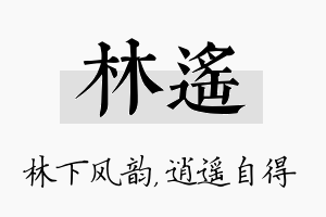 林遥名字的寓意及含义