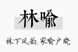 林喻名字的寓意及含义