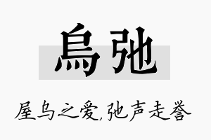 乌弛名字的寓意及含义