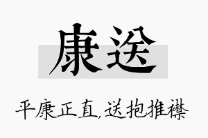 康送名字的寓意及含义