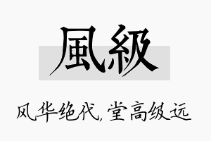 风级名字的寓意及含义