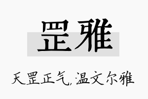 罡雅名字的寓意及含义