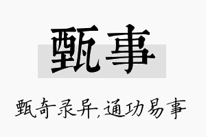 甄事名字的寓意及含义