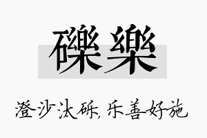 砾乐名字的寓意及含义