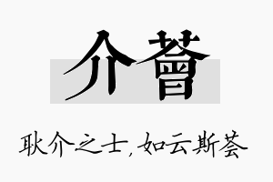 介荟名字的寓意及含义