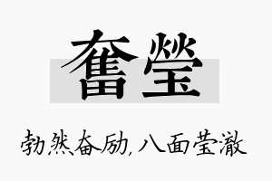 奋莹名字的寓意及含义