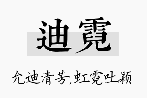 迪霓名字的寓意及含义