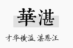 华湛名字的寓意及含义