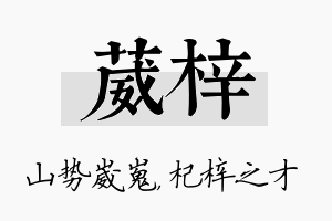 葳梓名字的寓意及含义