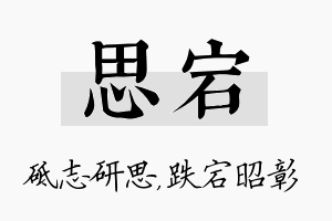 思宕名字的寓意及含义