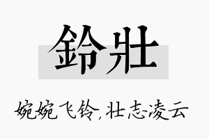 铃壮名字的寓意及含义