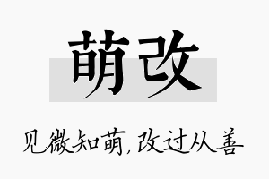 萌改名字的寓意及含义