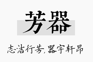 芳器名字的寓意及含义