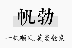 帆勃名字的寓意及含义