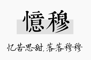 忆穆名字的寓意及含义