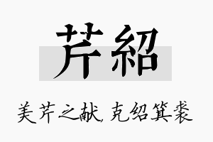 芹绍名字的寓意及含义