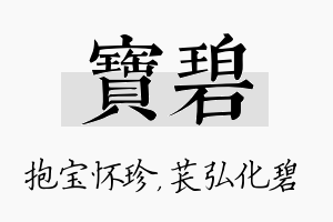 宝碧名字的寓意及含义