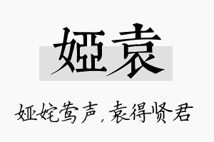 娅袁名字的寓意及含义