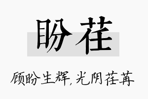 盼荏名字的寓意及含义