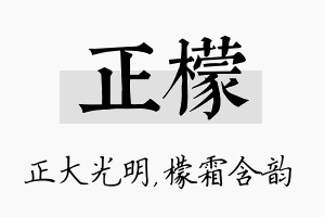 正檬名字的寓意及含义