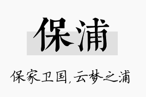 保浦名字的寓意及含义