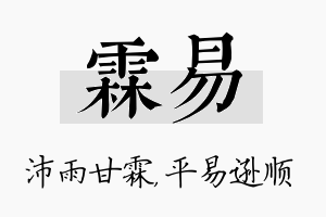 霖易名字的寓意及含义