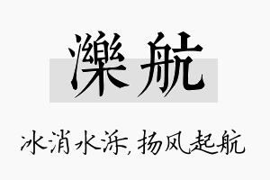 泺航名字的寓意及含义