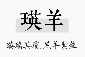 瑛羊名字的寓意及含义