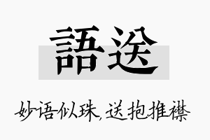 语送名字的寓意及含义