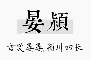 晏颍名字的寓意及含义