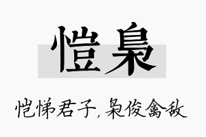 恺枭名字的寓意及含义