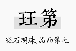 珏第名字的寓意及含义