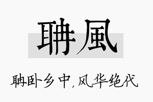 聃风名字的寓意及含义