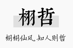 栩哲名字的寓意及含义