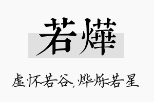 若烨名字的寓意及含义