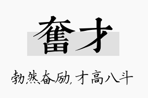 奋才名字的寓意及含义