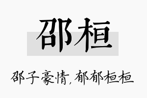 邵桓名字的寓意及含义