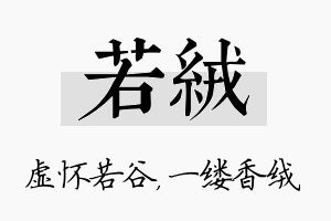 若绒名字的寓意及含义