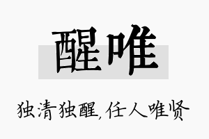 醒唯名字的寓意及含义