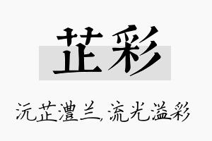 芷彩名字的寓意及含义