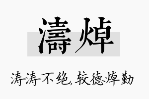 涛焯名字的寓意及含义