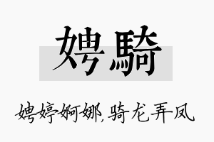 娉骑名字的寓意及含义