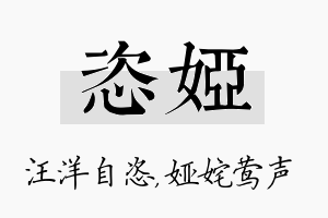 恣娅名字的寓意及含义