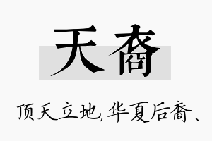 天裔名字的寓意及含义