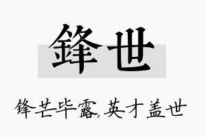 锋世名字的寓意及含义